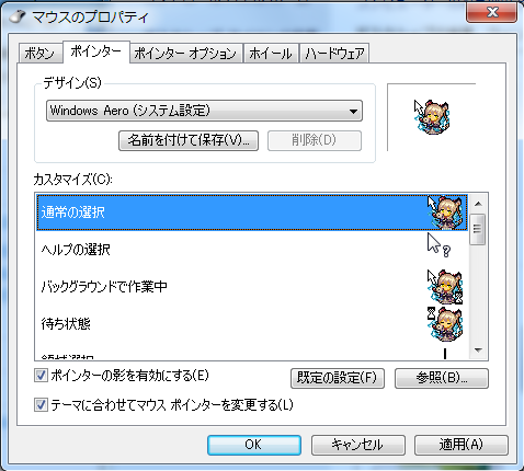 新しい マウスポインタ ダウンロード キャラクター ベストアニメ画像