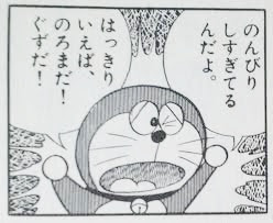 トップ100面白い ドラえもん 画像 インスピレーションを与える名言