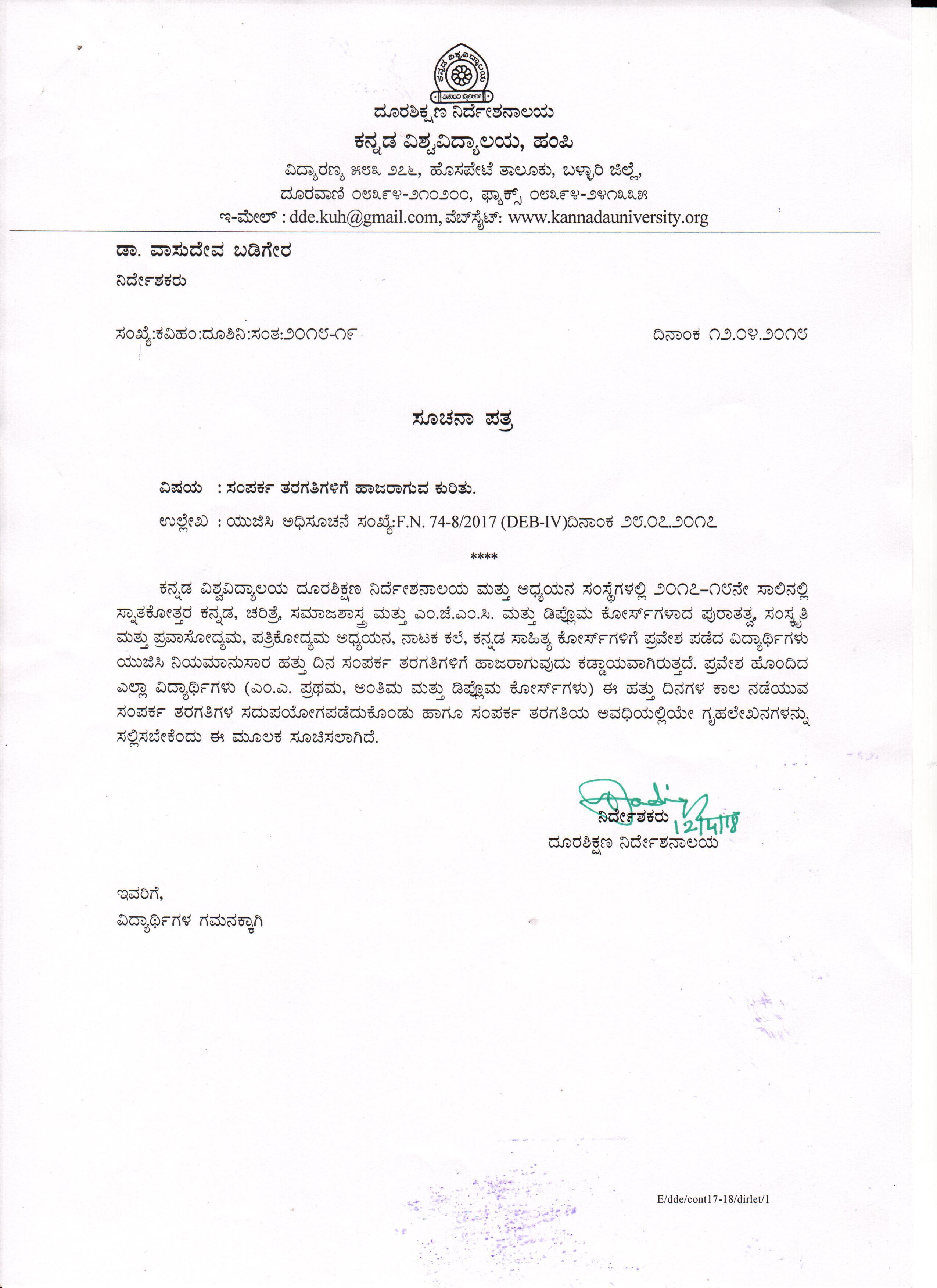 Job Request Letter In Kannada - Letter