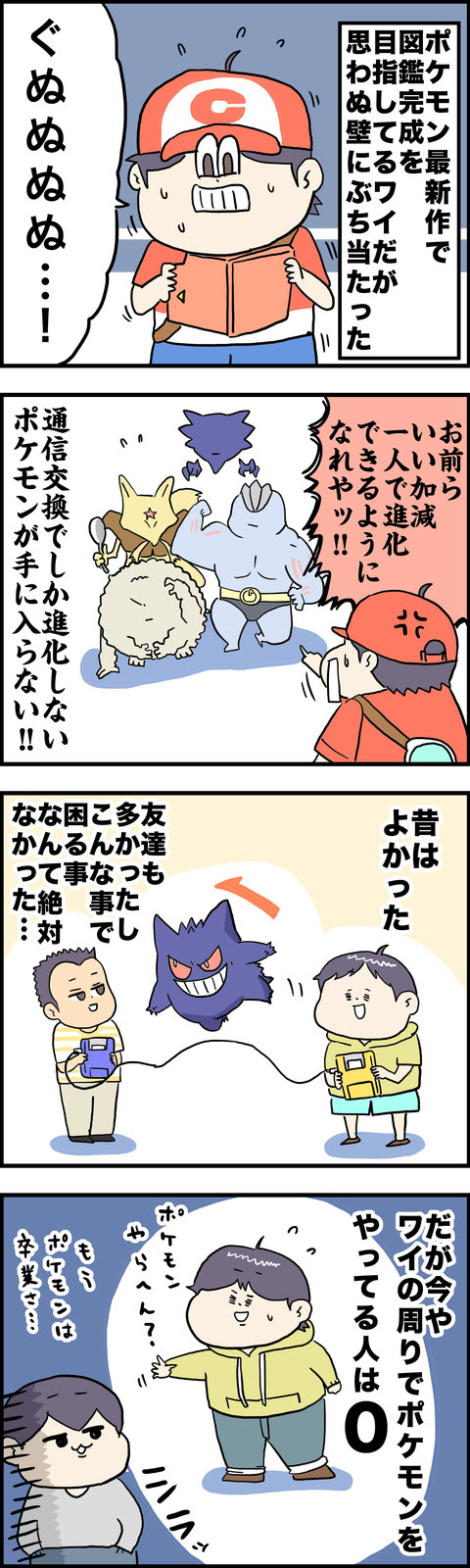 ポケモン 通信 進化 世界漫画の物語