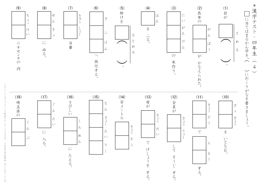 上4年生 漢字50問テスト 1学期 光村 子供のための最高のぬりえ