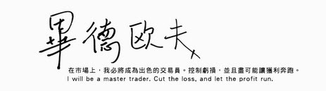 幣圖誌bituzi 挑戰市場規則 日股當沖之神bnf與畢德歐夫的股票交易狂想曲
