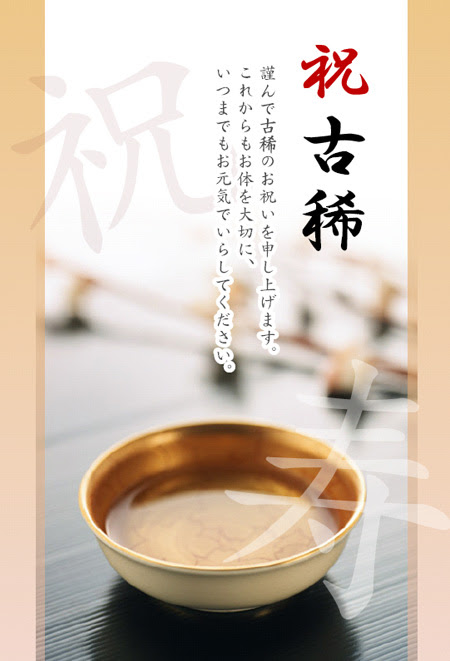 ユニーク古希 お祝い メッセージ すべての美しい花の画像