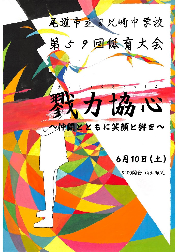 最も検索された 体育 祭 シンボル マーク イラスト Irasutogazosiji