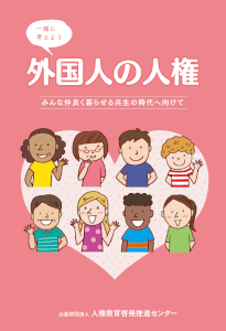 人権 イラスト 人権 いらすとや