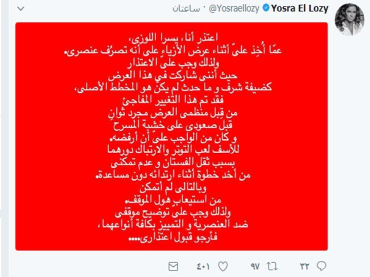 يسرا اللوزي أما الفنانة يسرا اللوزي، فكانت ختام العرض بفستان زفاف مرصع بالماس الحر، حيث أنه له ذيل طويل ويحمل الطبع الإفريقي وسط البحيري: Ø¨Ø¹Ø¯ Ø§ØªÙ‡Ø§Ù…Ù‡Ø§ Ø¨Ø§Ù„Ø¹Ù†ØµØ±ÙŠØ© ÙŠØ³Ø±Ø§ Ø§Ù„Ù„ÙˆØ²ÙŠ ØªØ¹ØªØ°Ø± Ù…ØµØ±Ø§ÙˆÙ‰