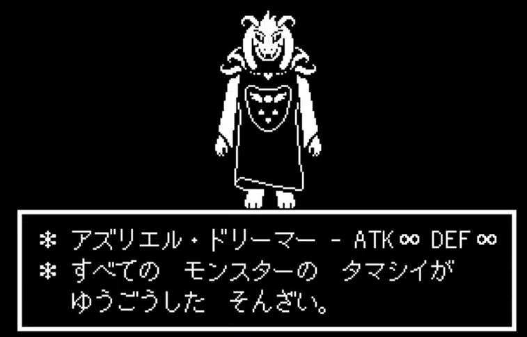 すごい Undertale Pルート クリア後 トップイラスト