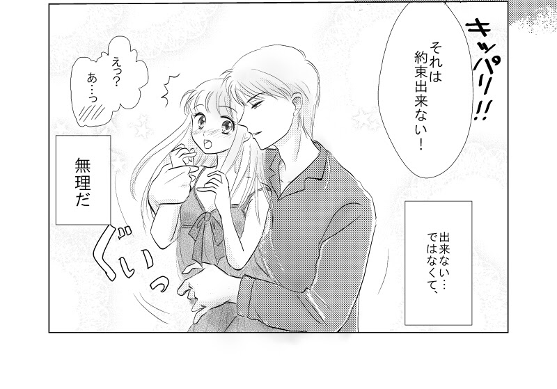 驚くばかり イタズラ な Kiss 漫画 続き 画像ブログ