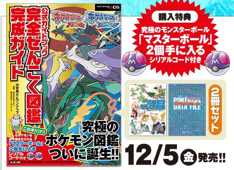 ほとんどのダウンロード ポケモン ルビー マスター ボール 100 で最高の画像