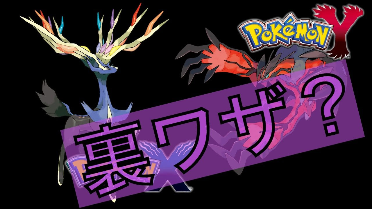 ポケモン Xy 裏 設定 イメージポケモンコレクション