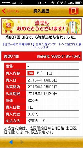 様々な画像 トップ 100 楽天 Toto 当選 したら