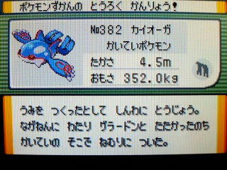 最高のコレクション ポケモン エメラルド カイオーガ 127番水道 シモネタ