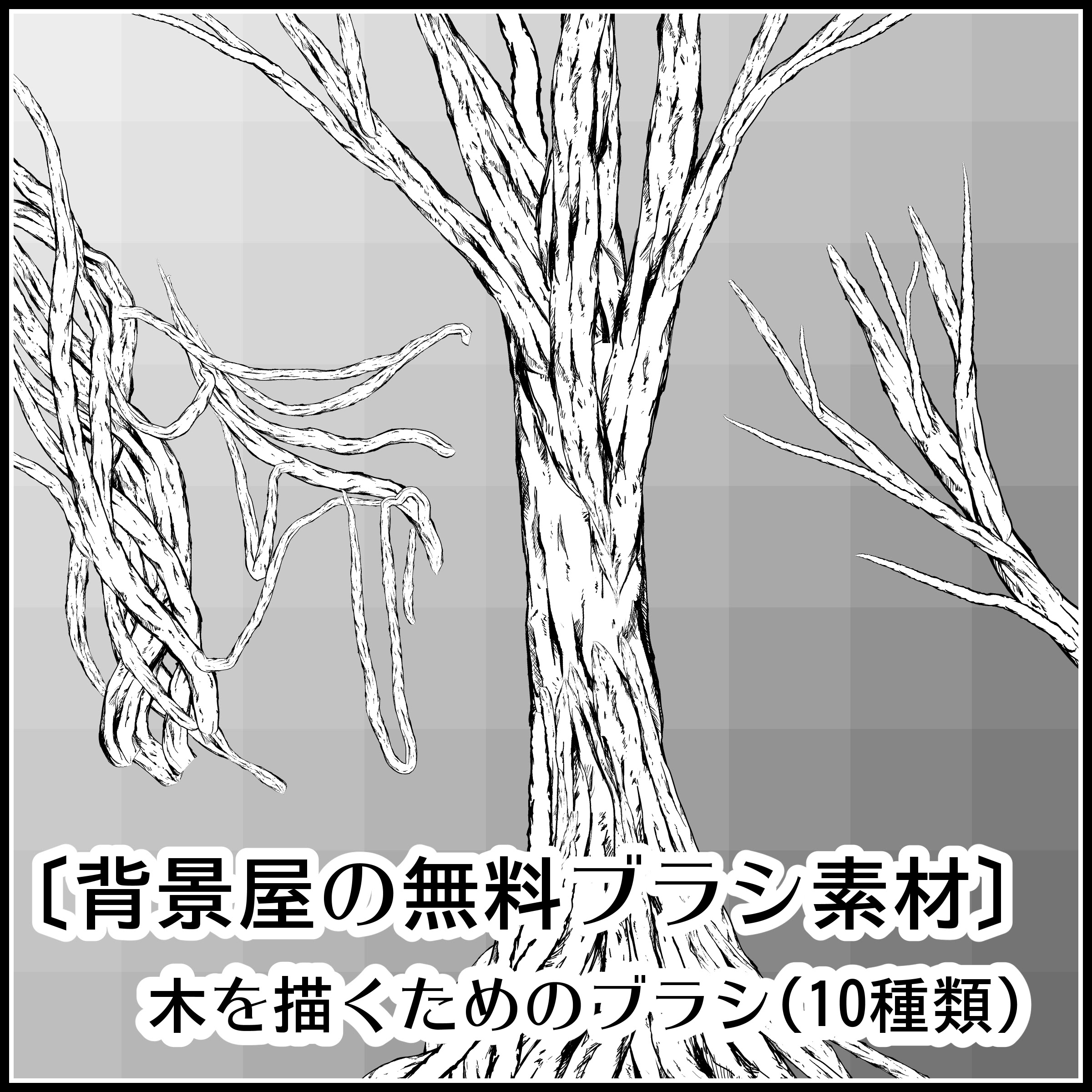 元の木 イラスト 白黒 手書き ただのディズニー画像