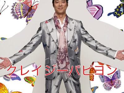 [最も選択された] クレイジー パピヨン かっこいい 226849