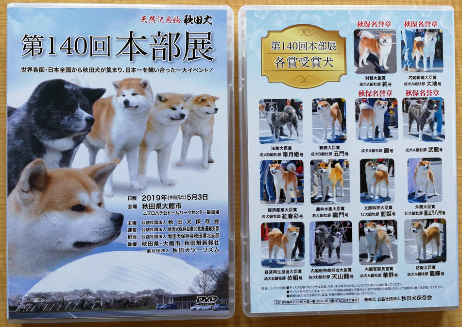 トップコレクション 日本 犬 保存 会 展覧 会 日程 人気のある画像を投稿する