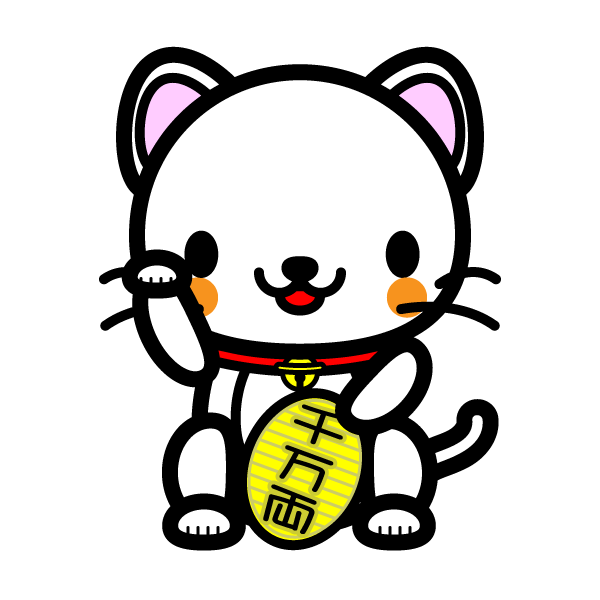 これまでで最高のかわいい 招き猫 イラスト フリー 動物ゾーン