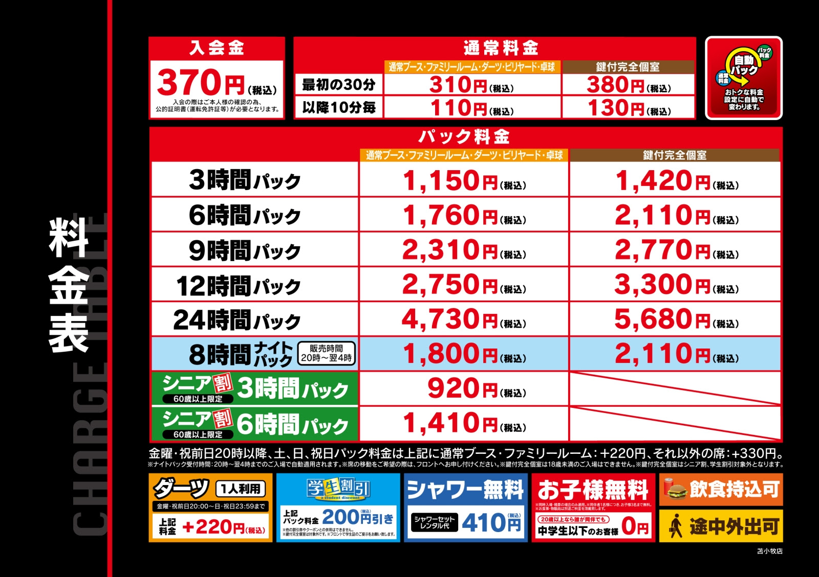 トップイメージカタログ 最良かつ最も包括的な 苫小牧 ネット カフェ