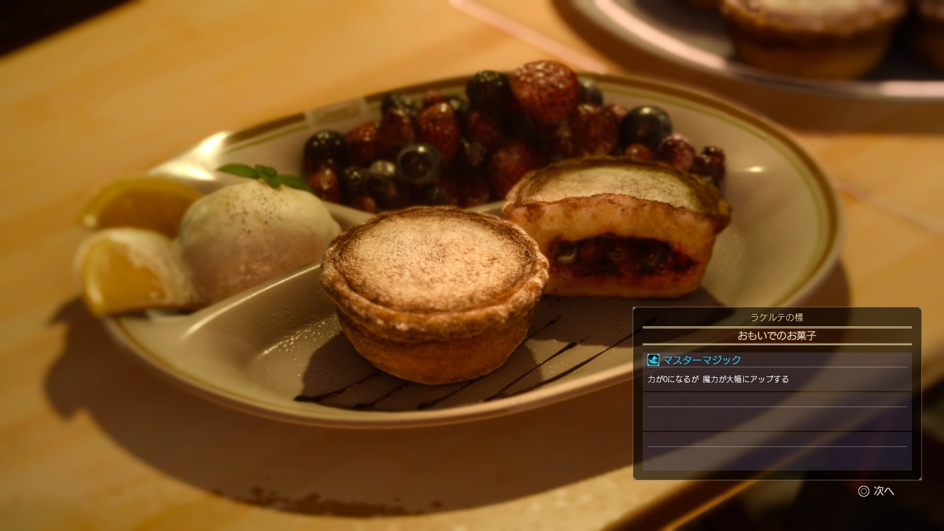 トップ 100 Ff15 料理 一覧 画像 三洋ガメッツ