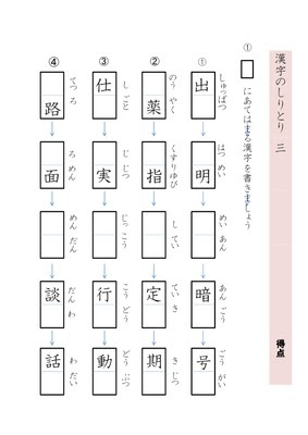 驚くばかり 小学 3 年生 漢字 1 学期