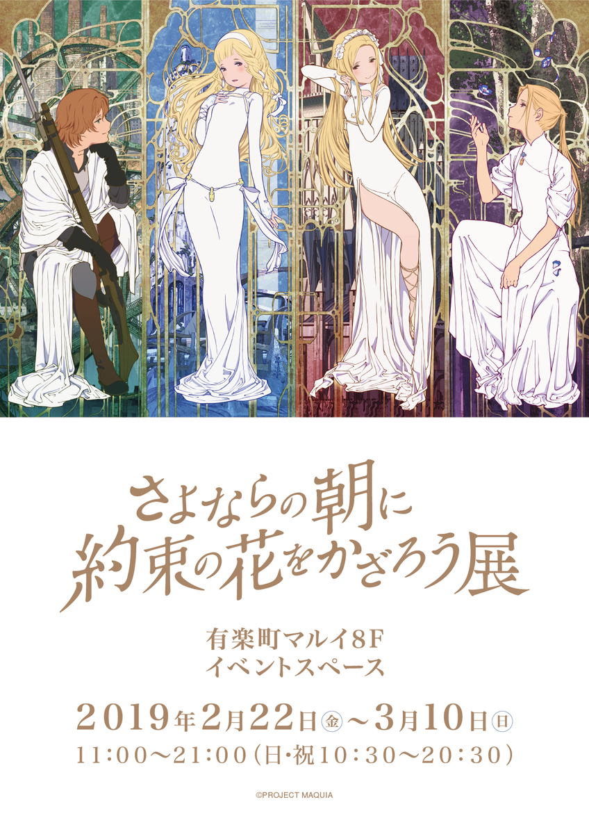 70以上 さよならの朝に約束の花をかざろう 壁紙 1122 サヨナラの朝に約束の花をかざろう 壁紙