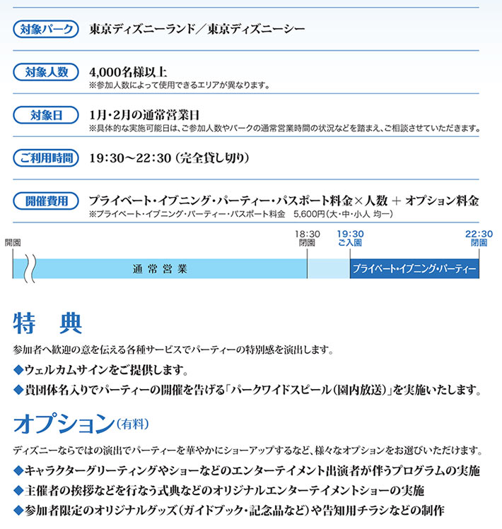 ディズニー画像ランド 50 ディズニー 貸切 いくら