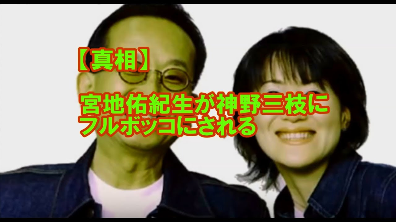 Jossaesipuipa 人気ダウンロード 宮地 由紀男 神野 三枝