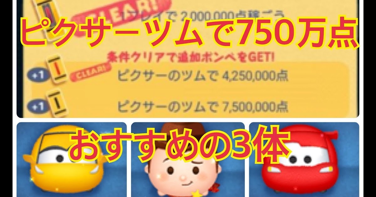 Freemuryovldfsq 100以上 ピクサーつむ ピクサーツムスコアボム