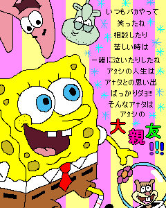 可愛い スポンジ ボブ 196580