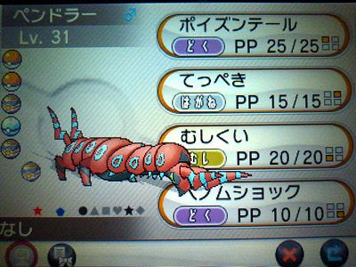 1000以上 ポケモン Xy ペンドラー ポケモン Xy ペンドラー 育成論
