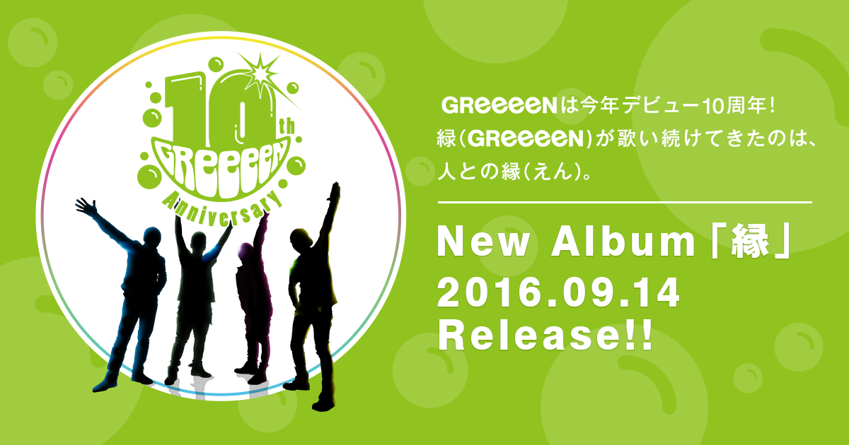 Japan Image かっこいい Greeeen 歌詞 画像