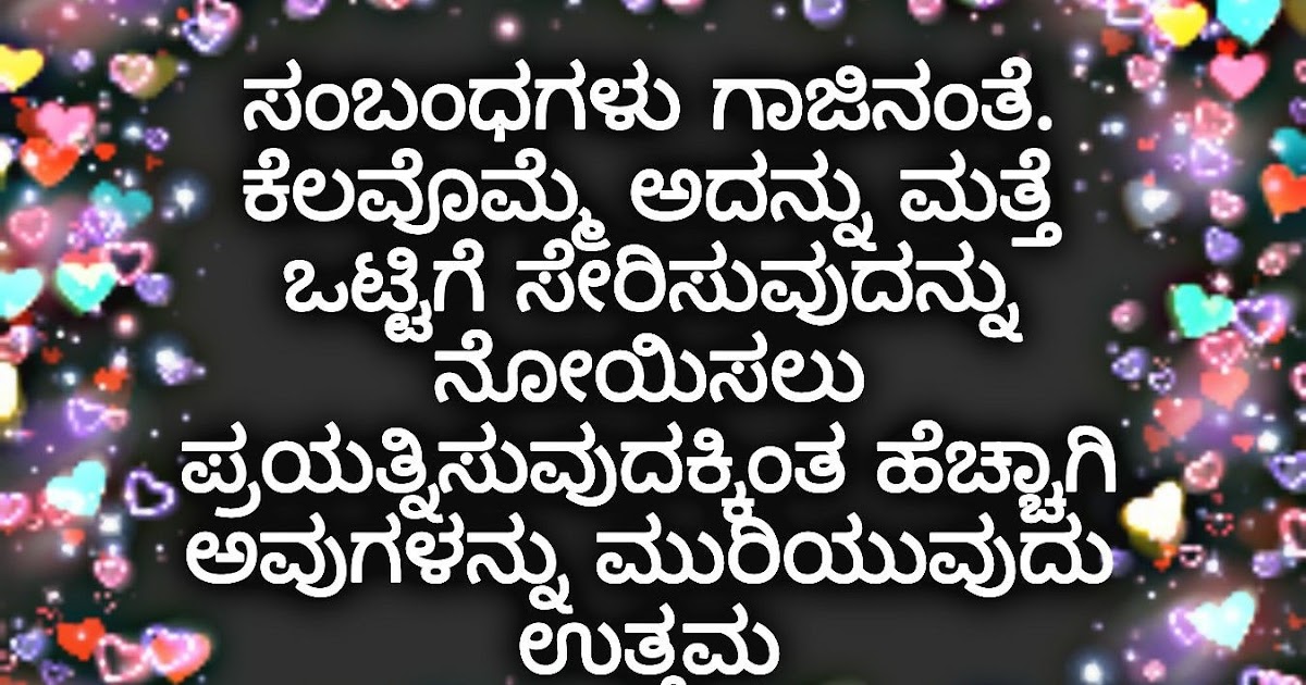 Kannada Love Quotes For Him - 20 Best Love Quotes In Kannada With Hd