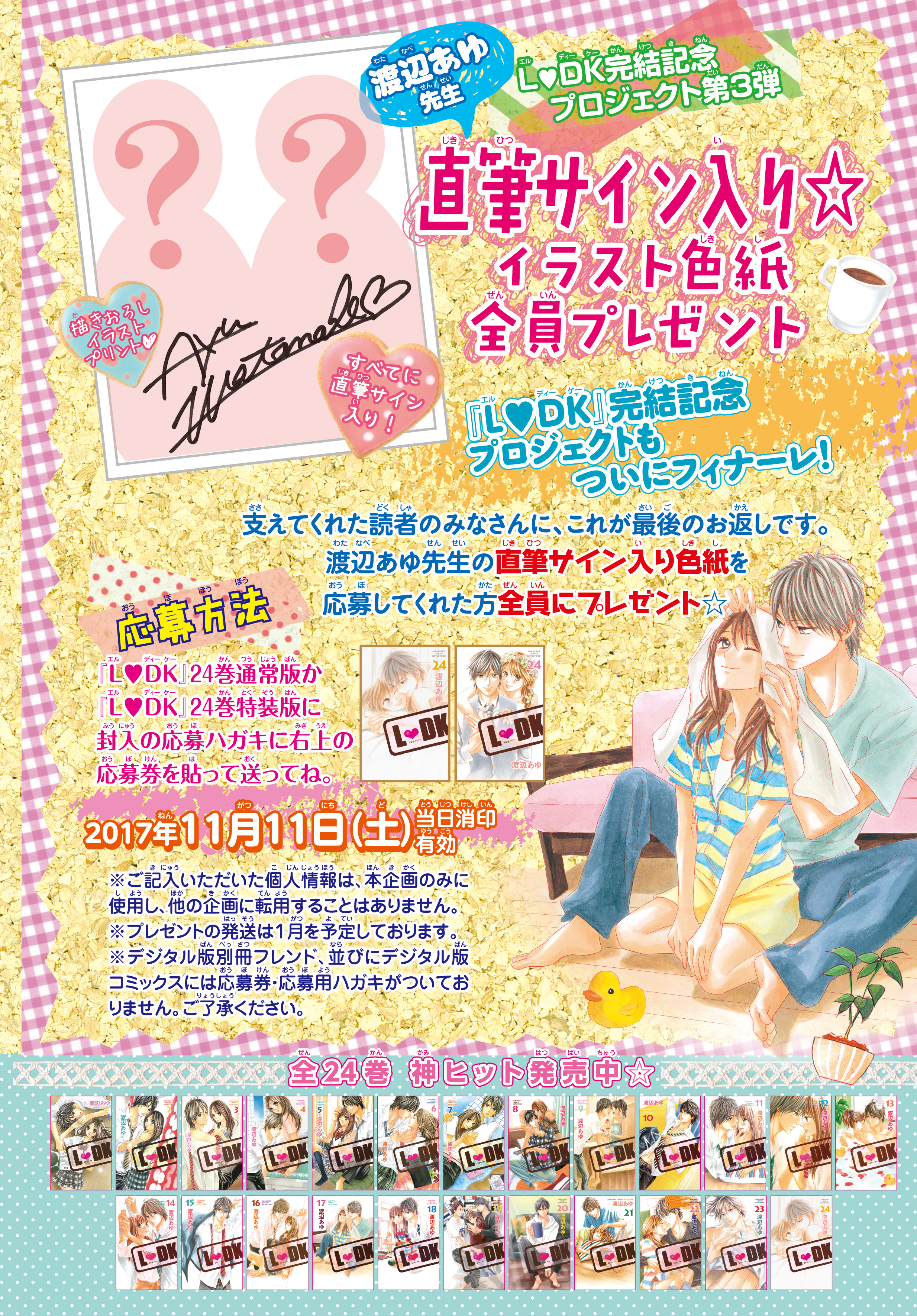 Ldk 漫画 番外編 Aika
