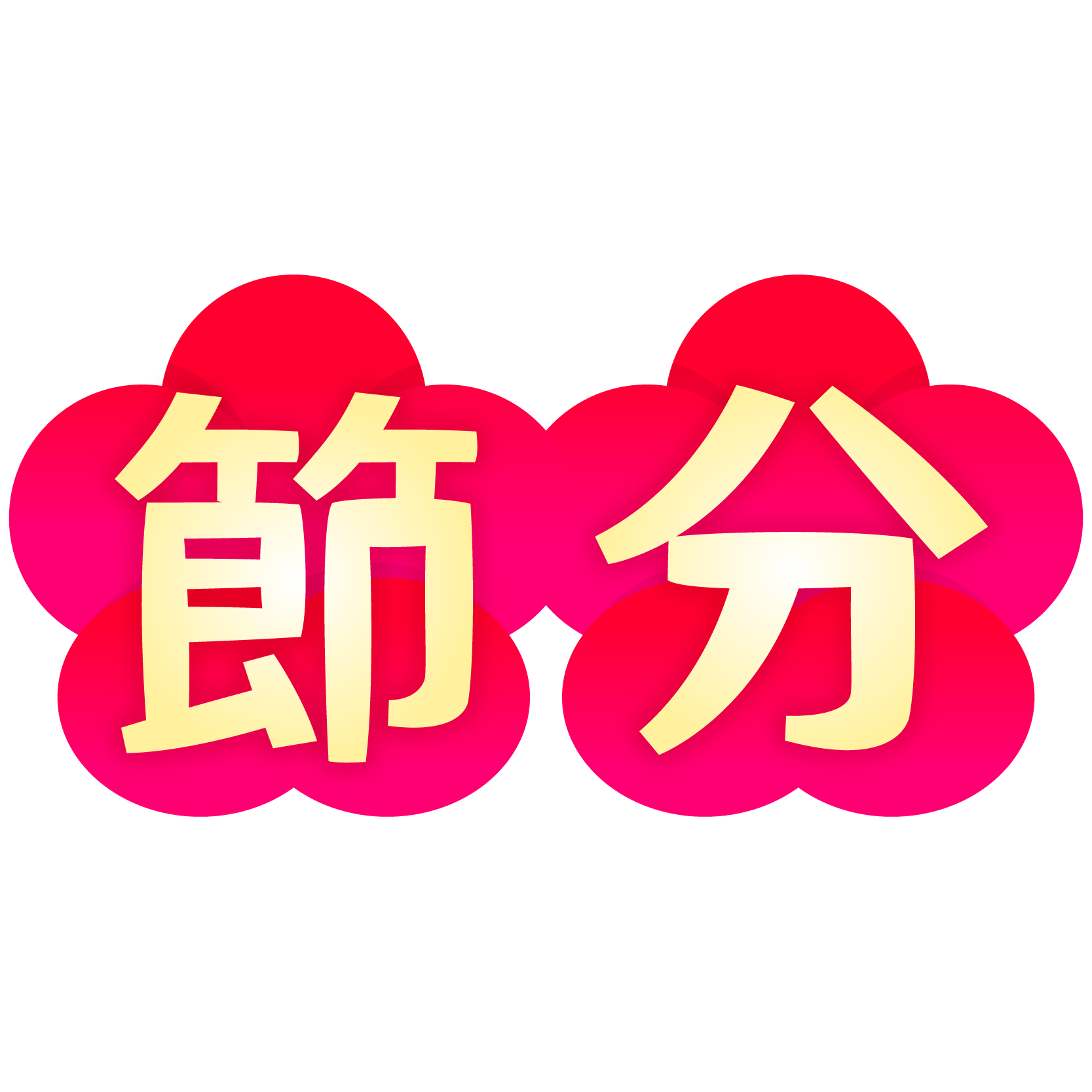 年のベスト 無料 文字 イラスト 興味深い画像の多様性