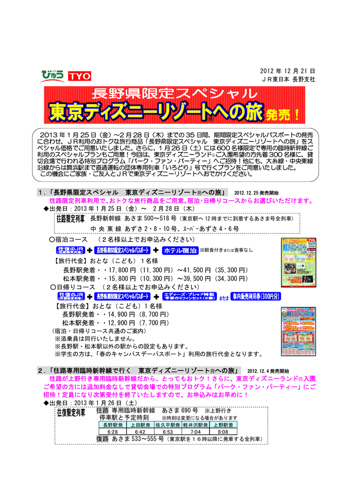 ディズニー 長野県民デー ディズニー 長野県民デー Saesipapictjw1