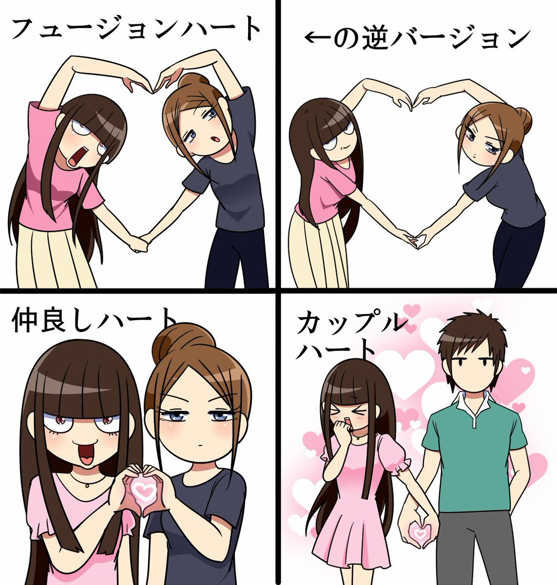 0以上 2 人 で ハート ポーズ イラスト 3323