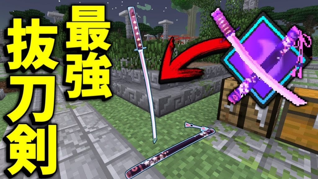 最高のマインクラフト 75 マイクラ 刀 スイッチ