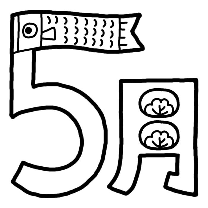 最高の無料イラスト 上5月 イラスト 白黒