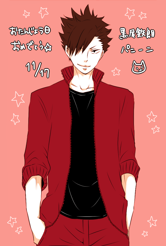 ぜいたくイケメン 黒尾 鉄朗 イラスト ディズニー画像のすべて
