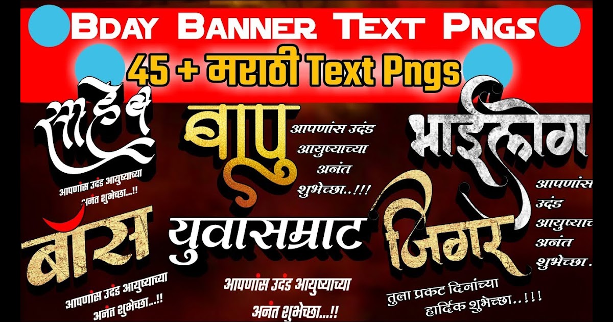 Marathi Font Happy Birthday Banner Background Marathi Png صور