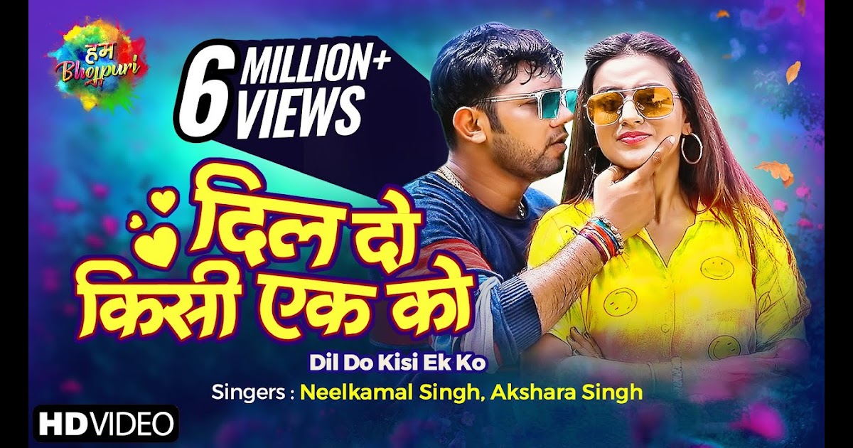 DIL DO KISI EK KO (दिल दो किसी एक को) LYRICS - AKSHARA SINGH