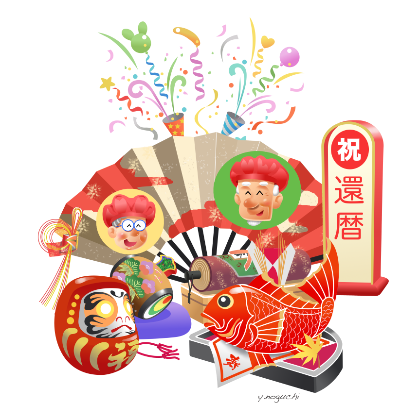美しい花の画像 最高かつ最も包括的な還暦 イラスト おしゃれ