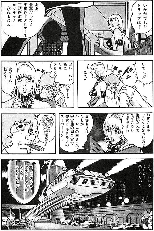 0以上 漫画 コブラ 検索画像の壁紙