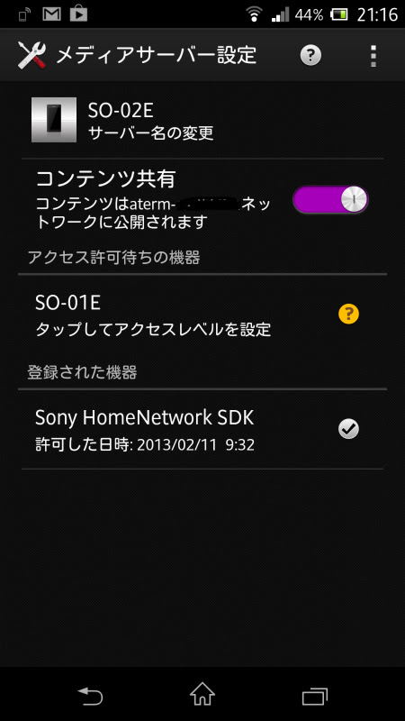 最高のマインクラフト ぜいたくメディア サーバー Xperia