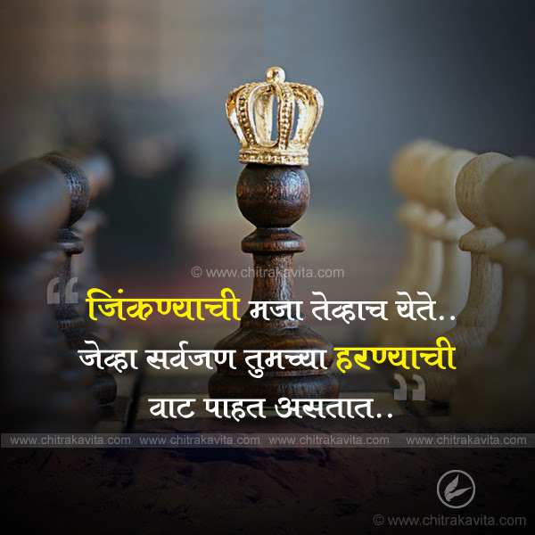 19 Inspirational Quotes Image In Marathi Best Quote Hd