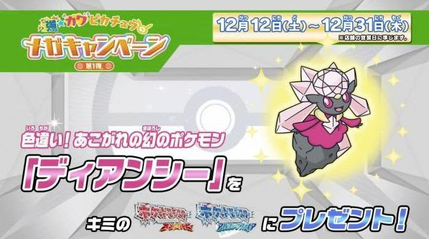 ぜいたくポケモン ディアン シー 入手 方法 ただのディズニー画像