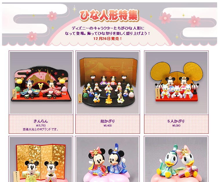 元のディズニー リゾート 雛人形 ディズニー画像