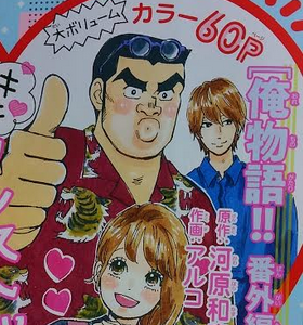 [最も選択された] 俺 物語 最終 回 漫画 133124