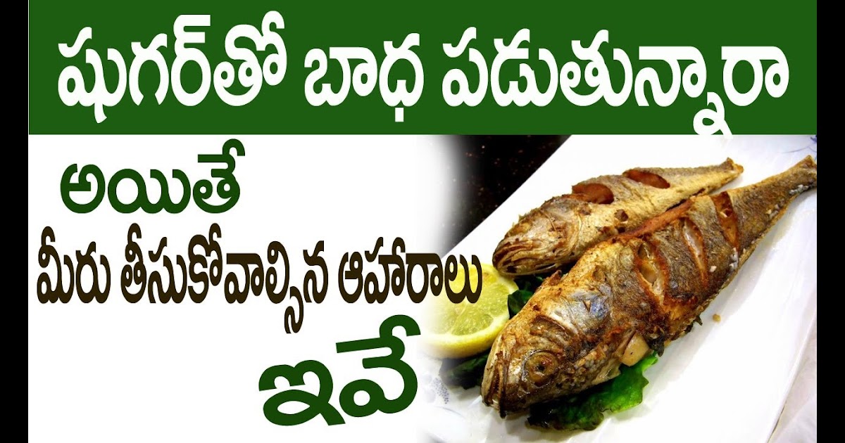 Diabetes Food List In Telugu Pdf - DiabetesWalls