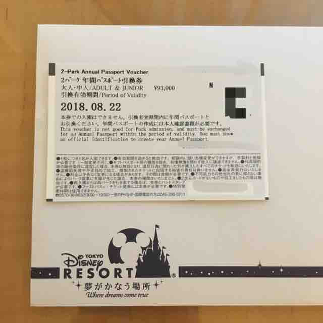 Hd限定ディズニー 年間パスポート 引換券 ディズニー画像