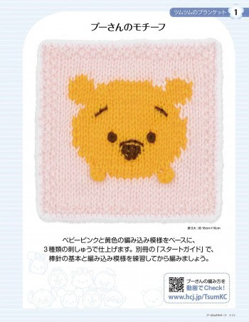 ディズニー画像ランド 驚くばかりディズニー 編み 図 無料